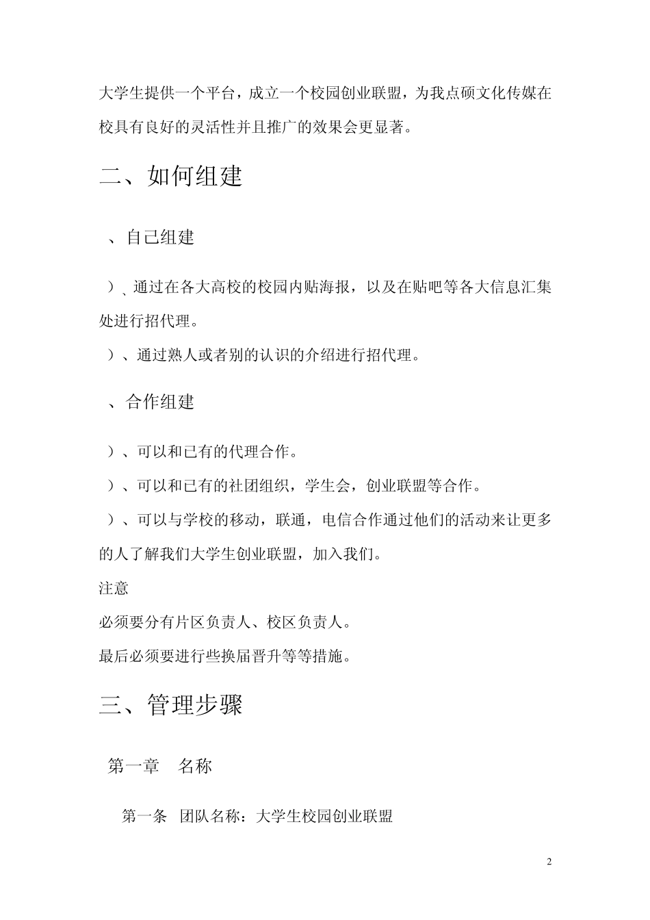 大学生校园创业联盟策划书_第2页