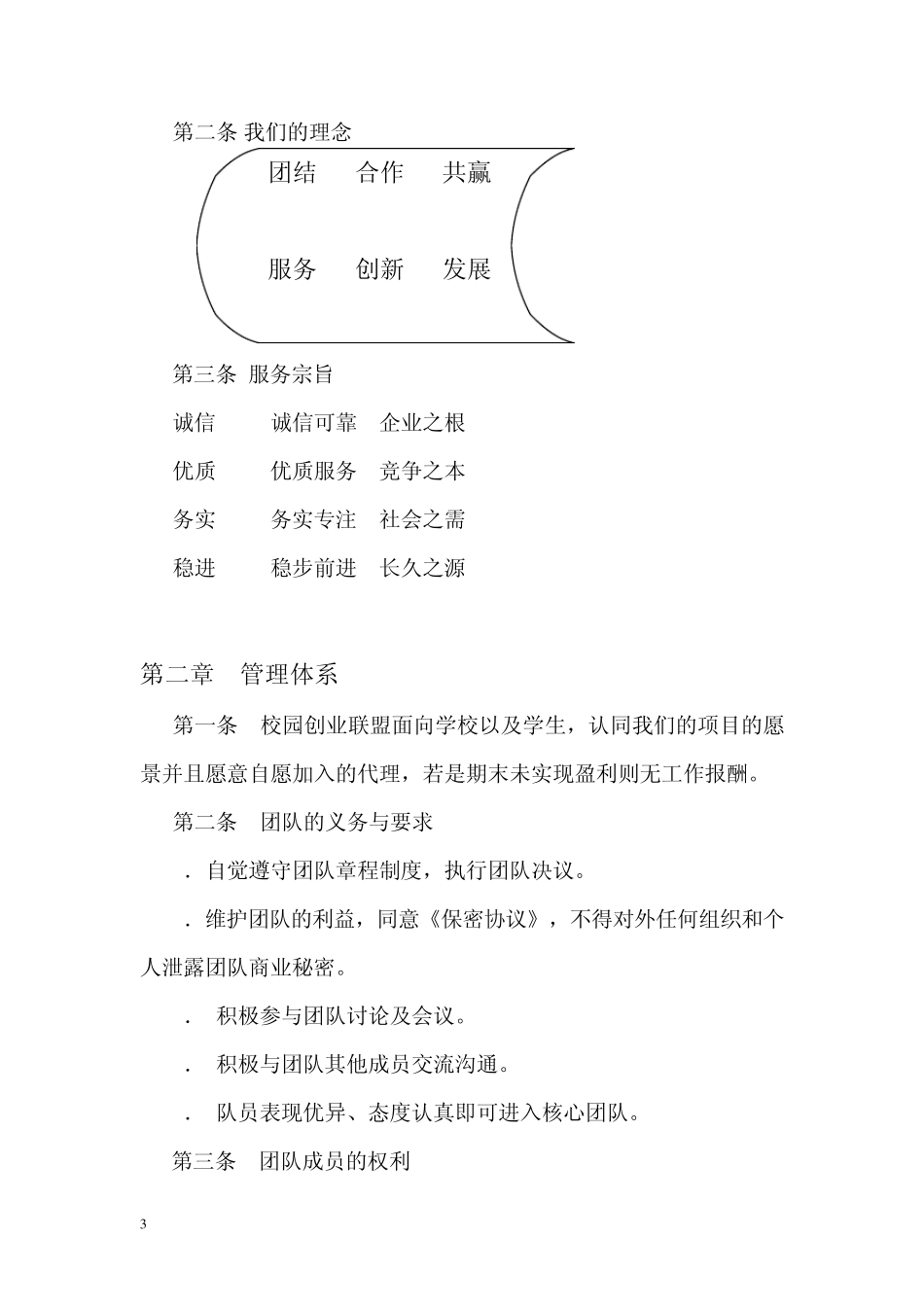 大学生校园创业联盟策划书_第3页