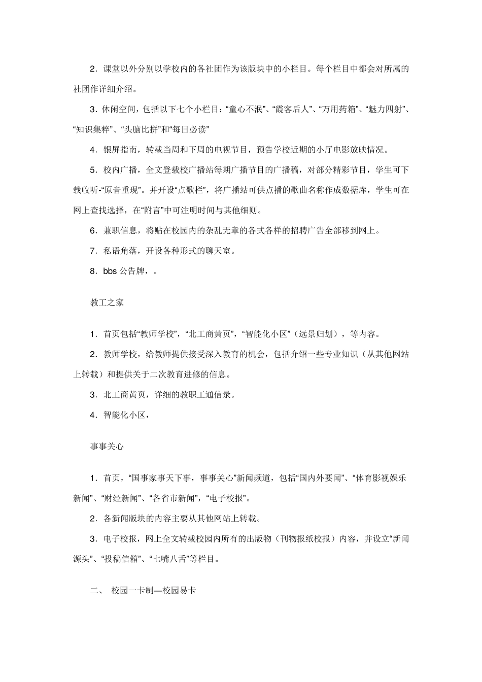 大学生校园创业计划书互联网项目_第2页