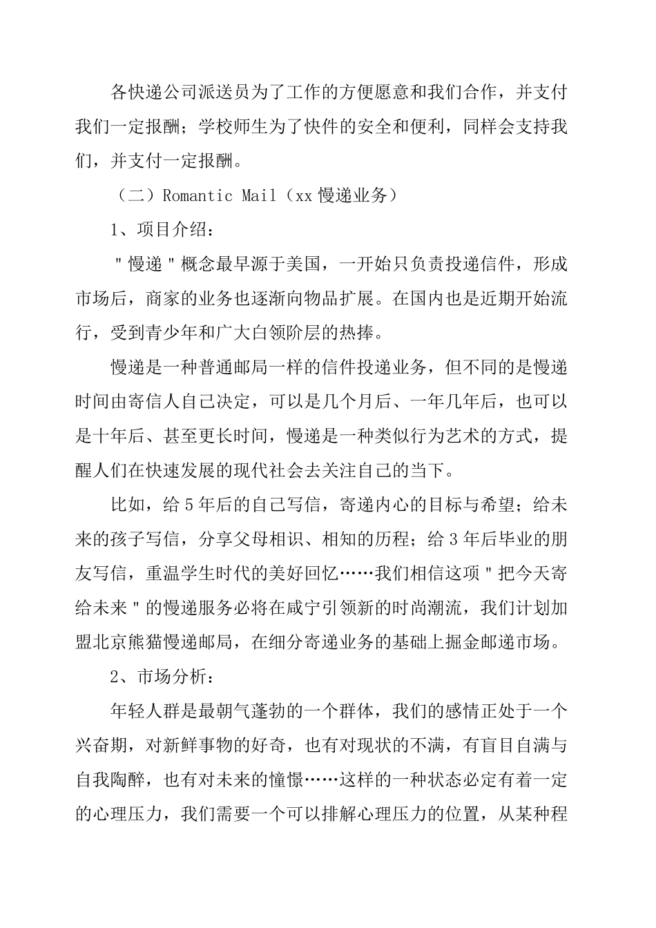 大学生校园快递创业计划书_第3页