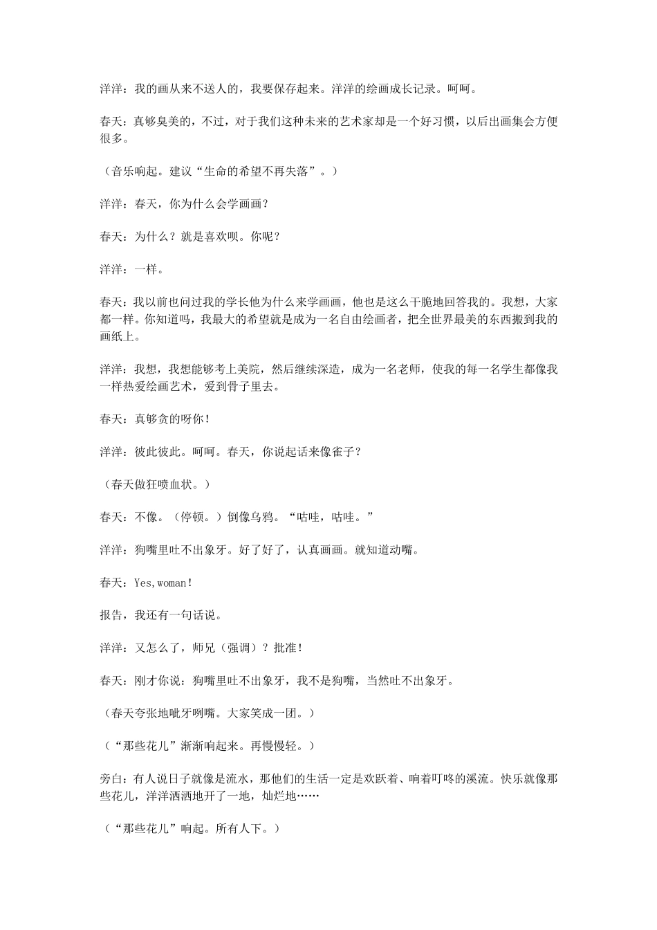 大学生校园舞台剧剧本_第3页