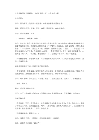 大学生校园舞台剧剧本