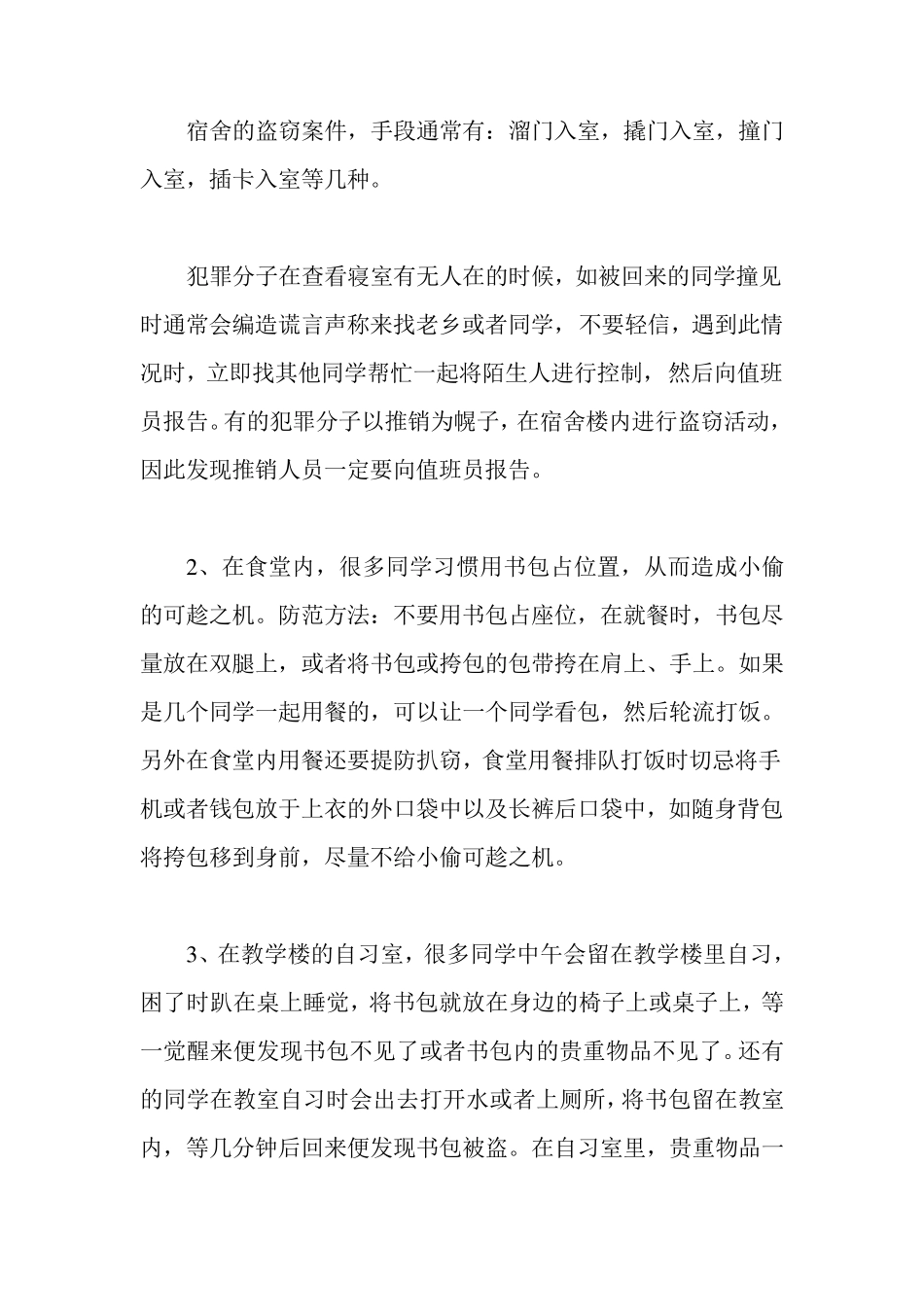 大学生校园防盗防骗知识_第2页