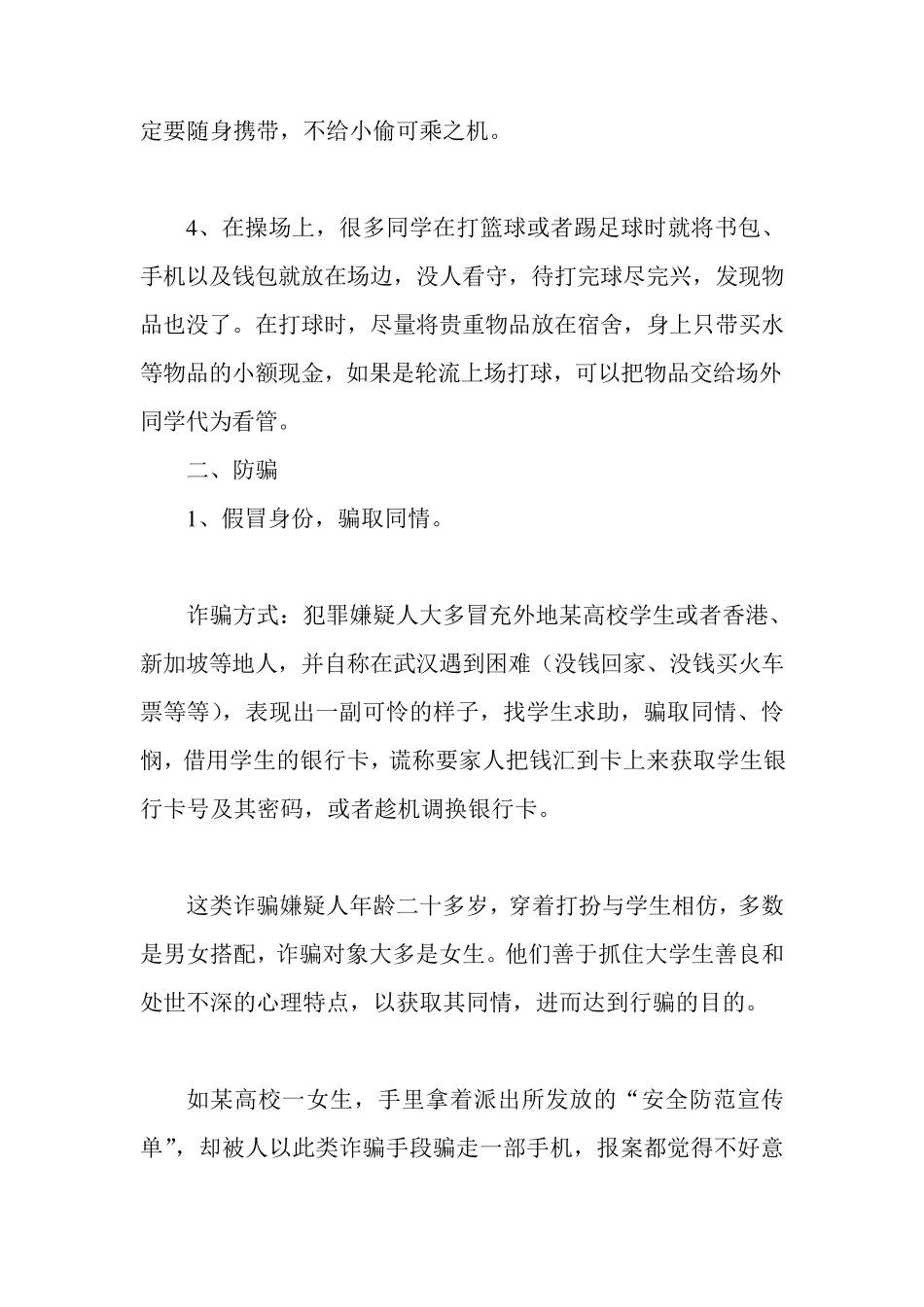 大学生校园防盗防骗知识_第3页