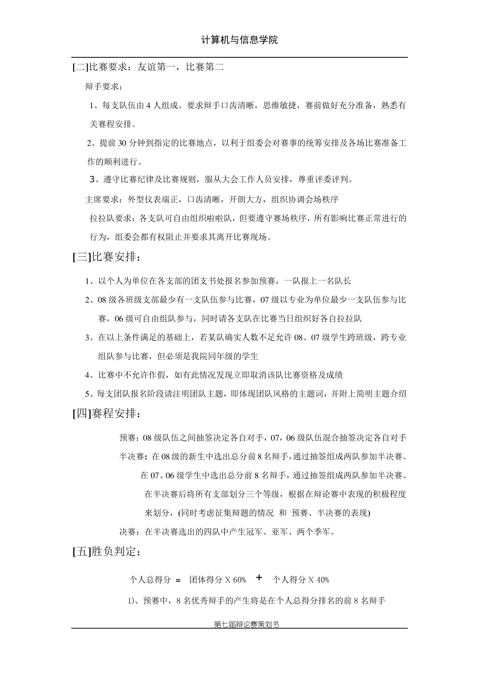 大学生校园辩论赛策划书_第3页