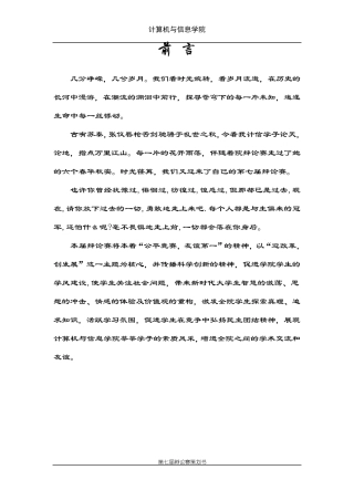 大学生校园辩论赛策划书