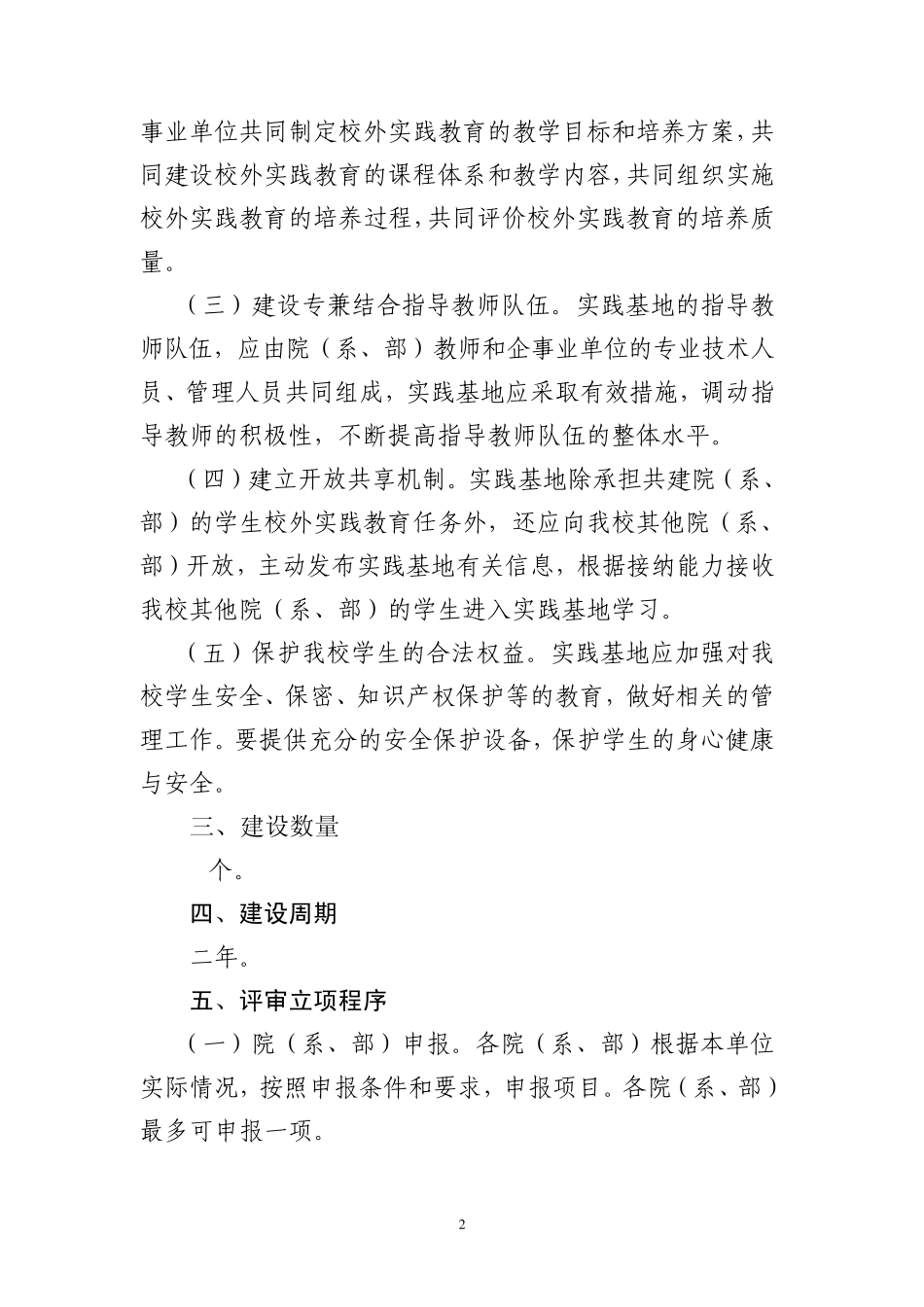 大学生校外实践教学基地申报说明_第2页