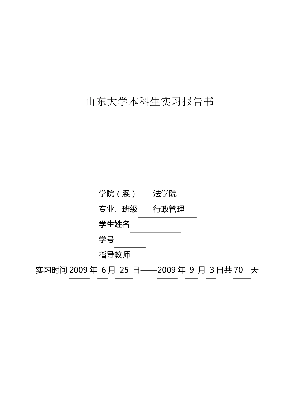 大学生校长办公室实习报告_第1页