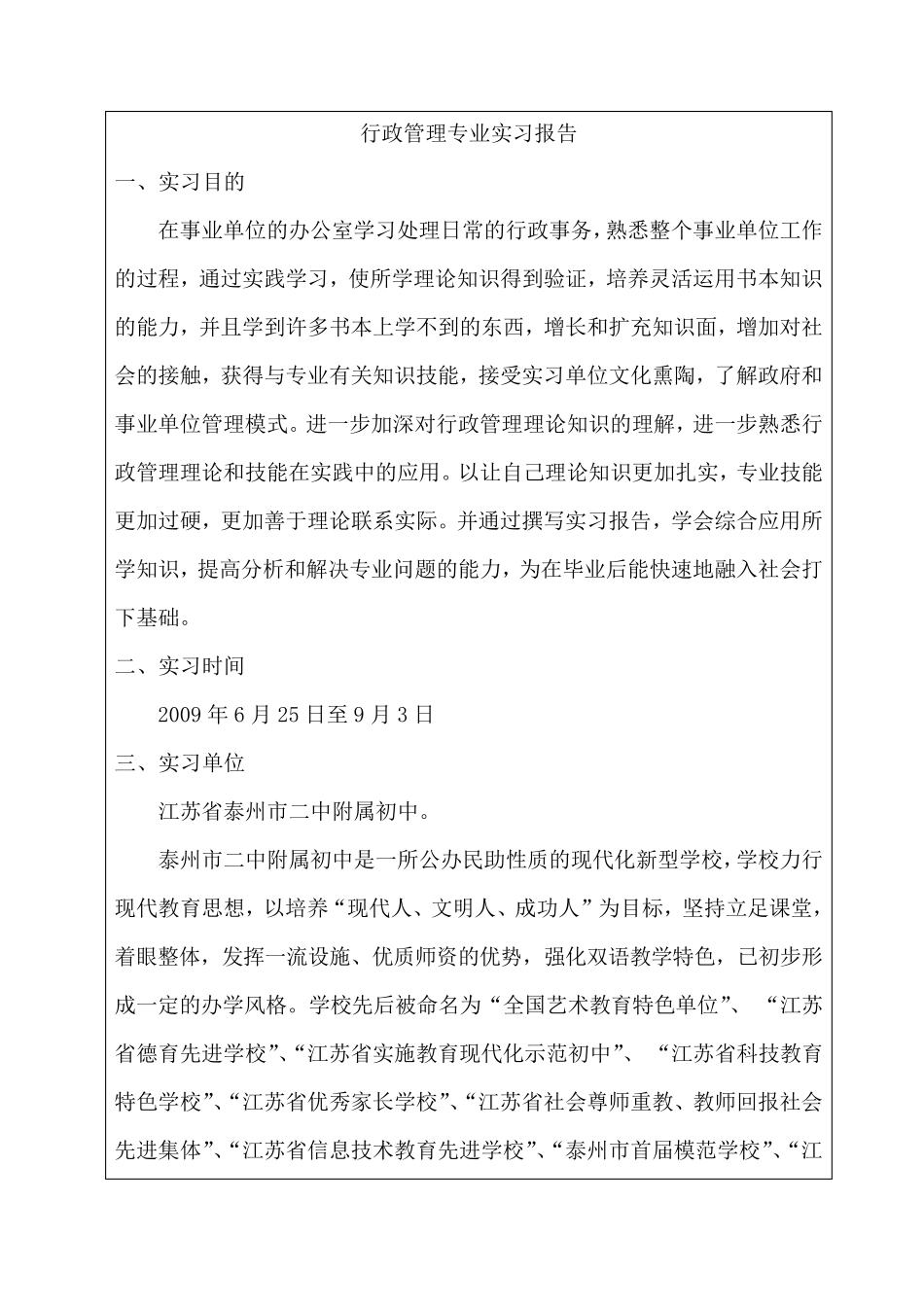 大学生校长办公室实习报告_第2页