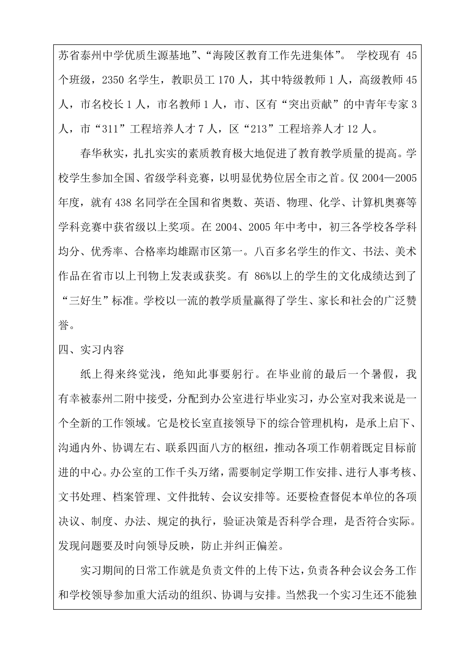 大学生校长办公室实习报告_第3页