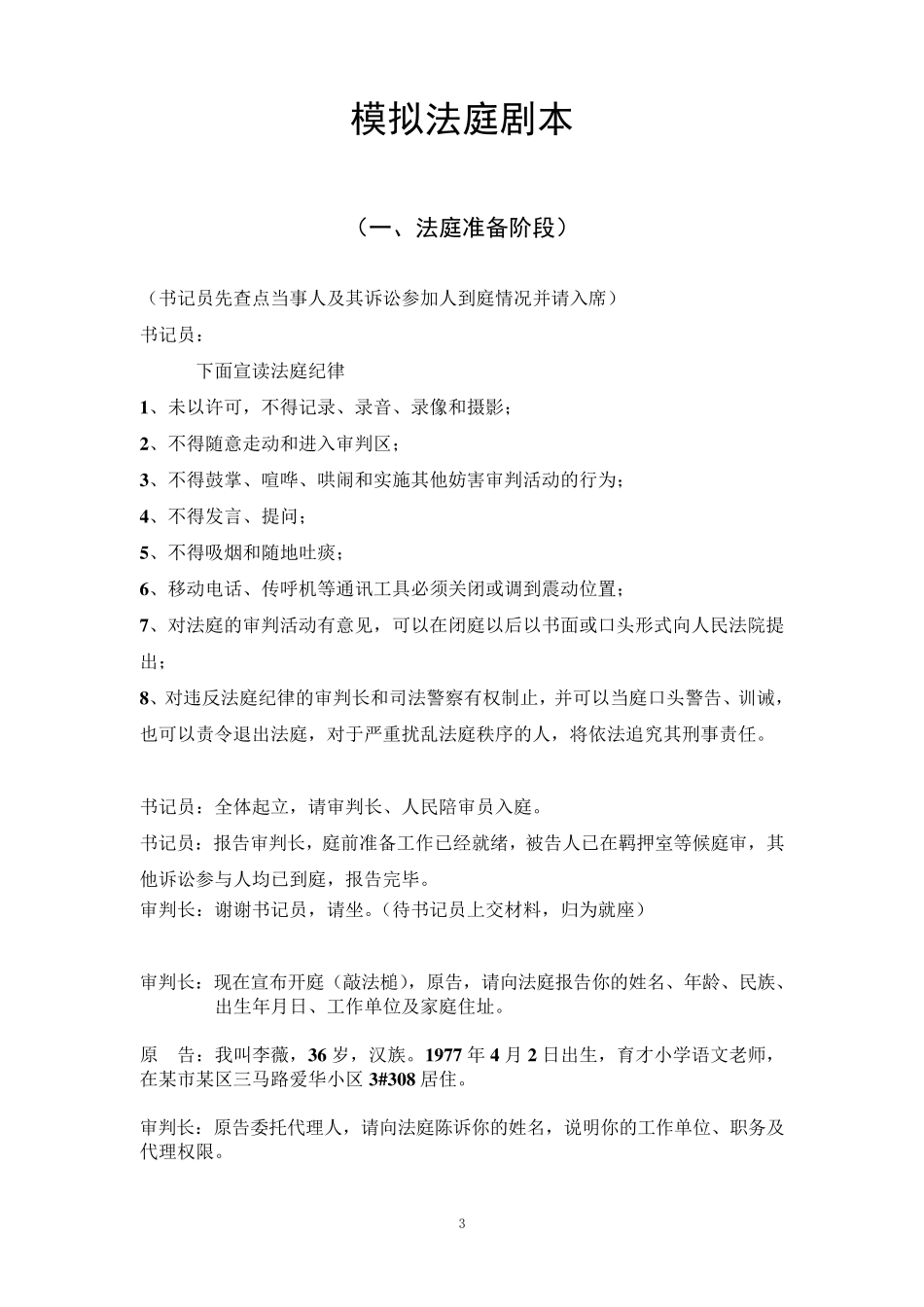 大学生模拟法庭剧本_第3页