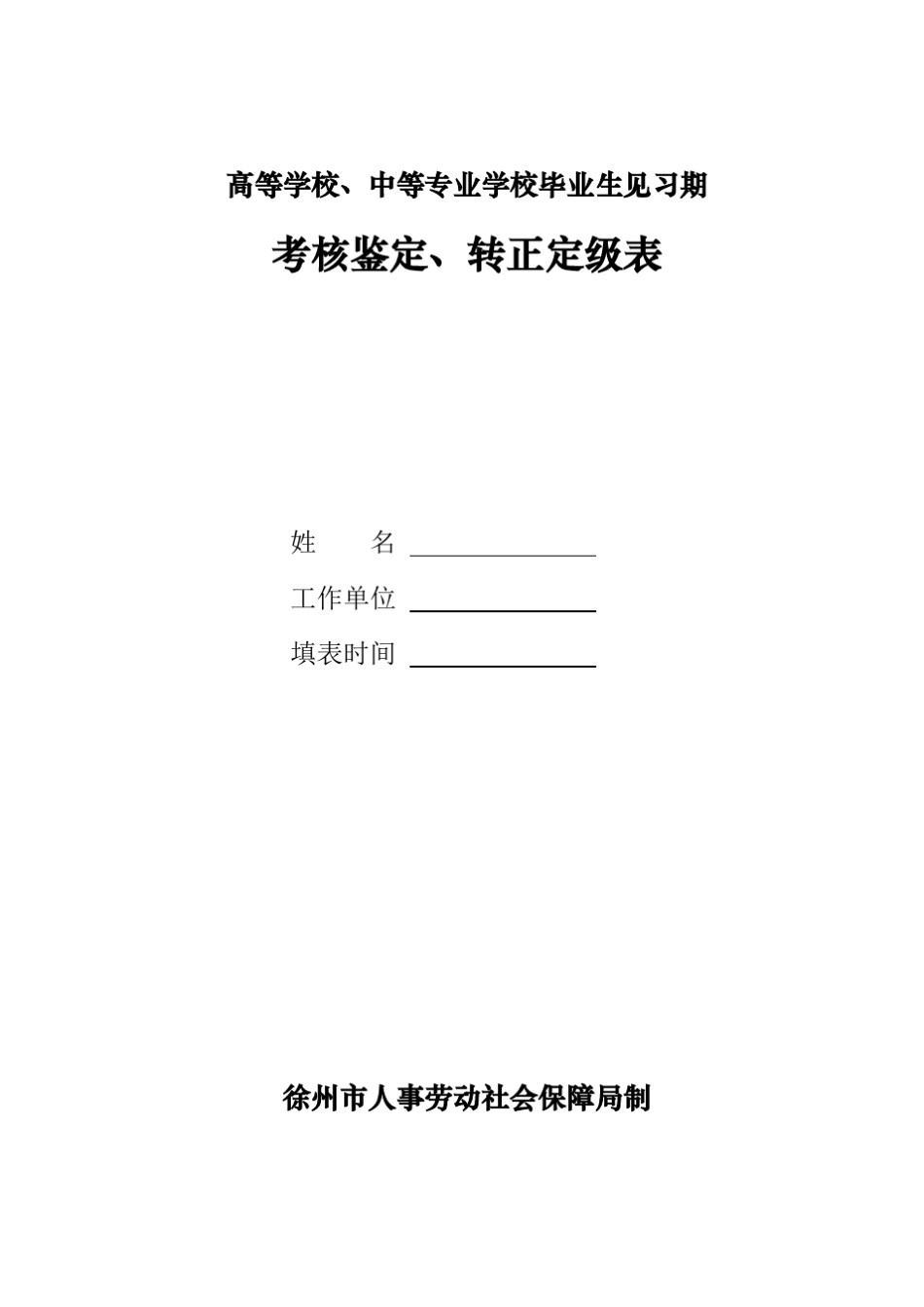 大学生毕业一年转正定级表_第2页