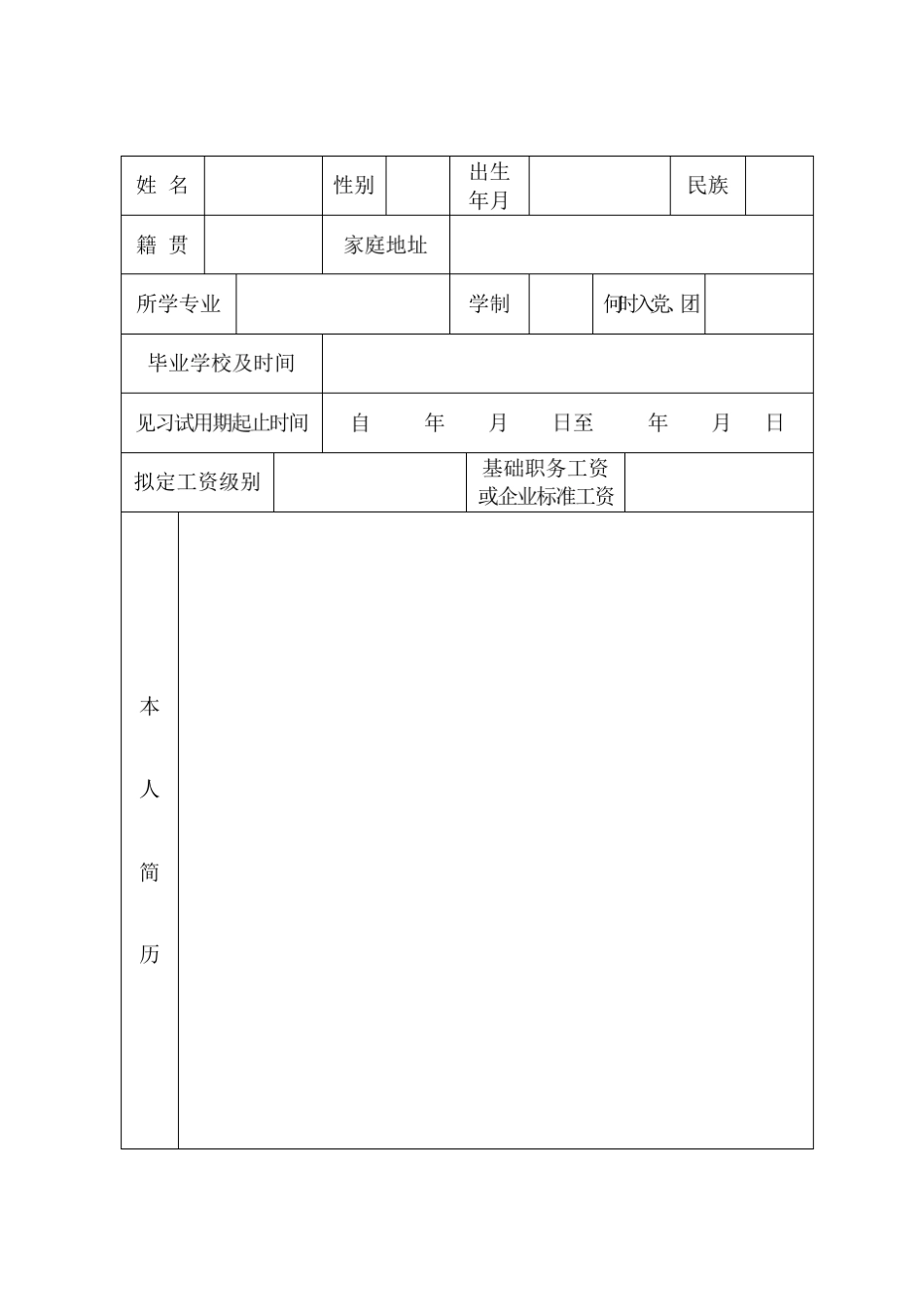大学生毕业一年转正定级表_第3页