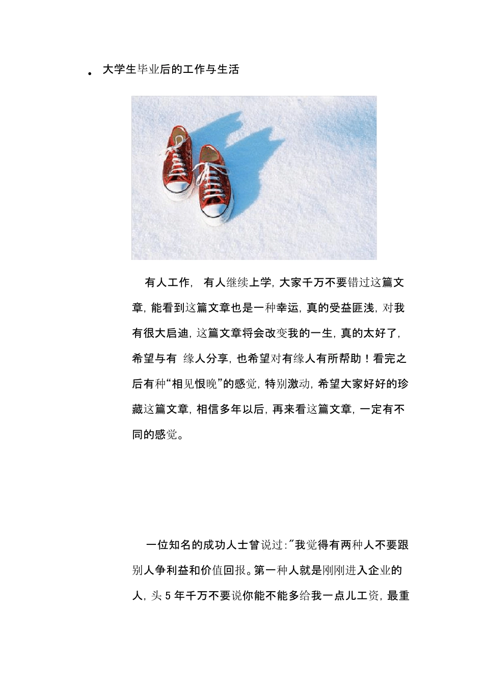 大学生毕业后的工作与生活_第1页