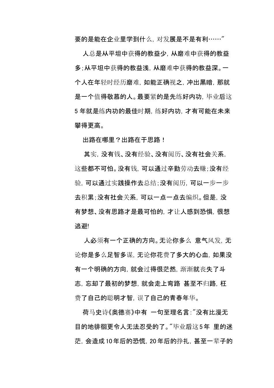 大学生毕业后的工作与生活_第2页