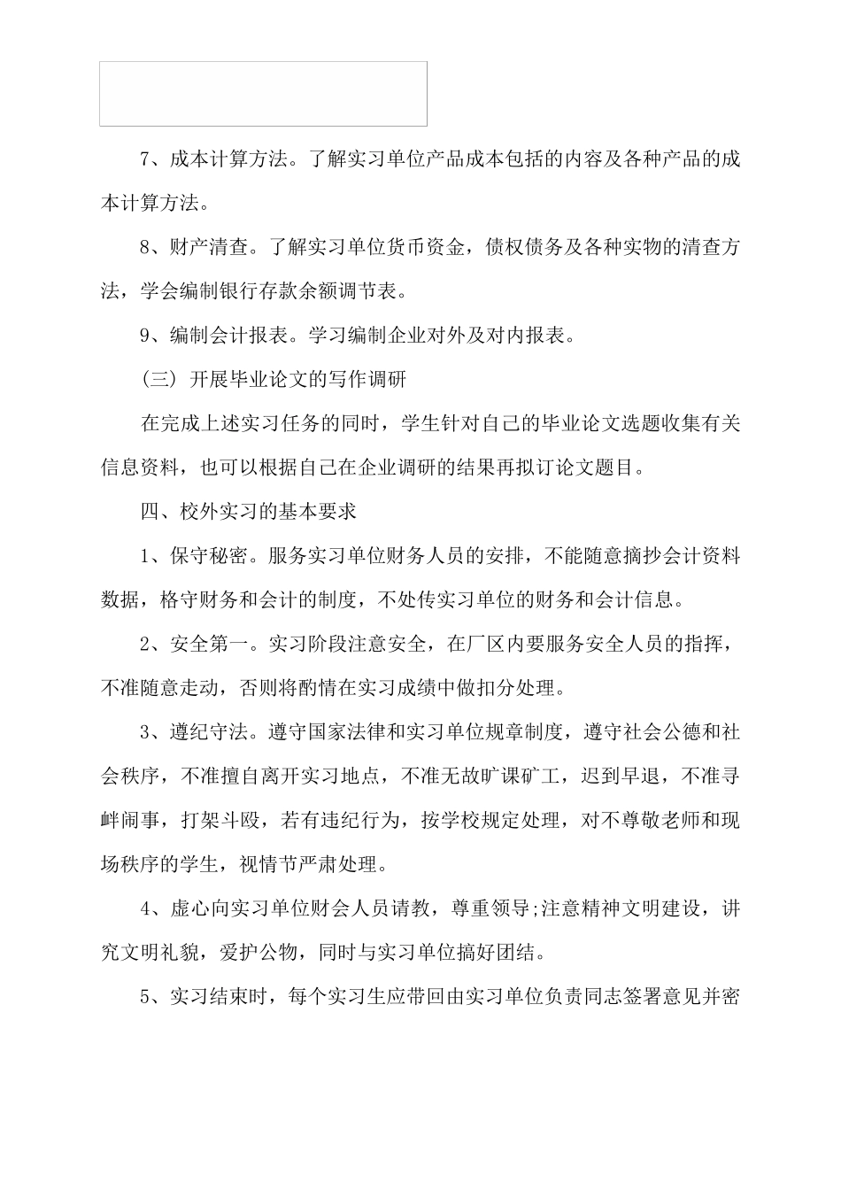 大学生毕业实习计划怎么写_第3页