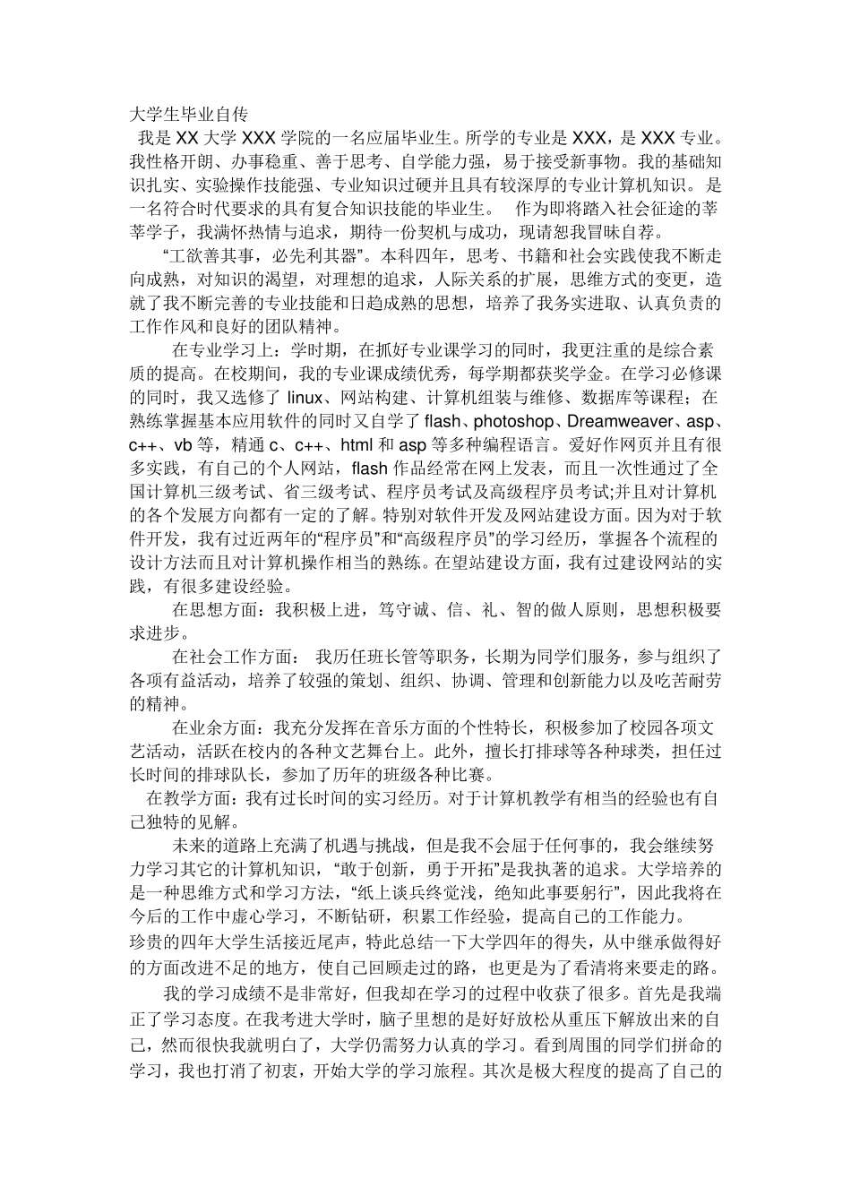 大学生毕业自传_第1页