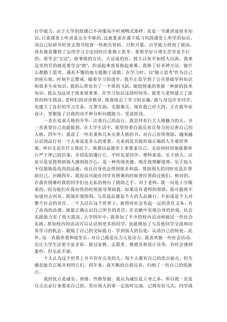 大学生毕业自传_第2页