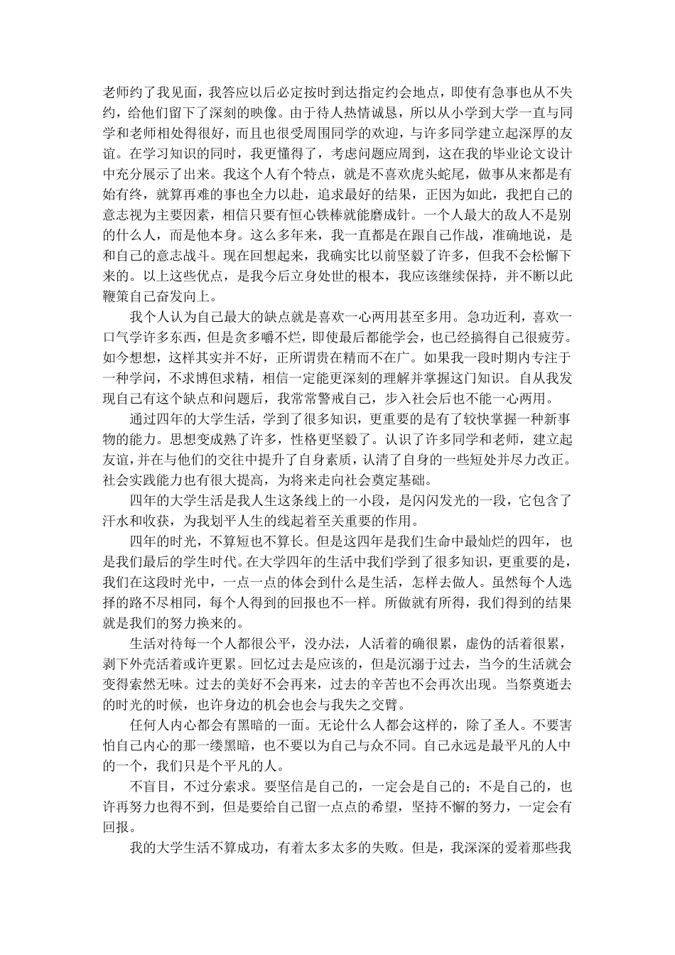 大学生毕业自传_第3页