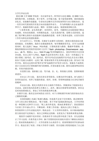 大学生毕业自传