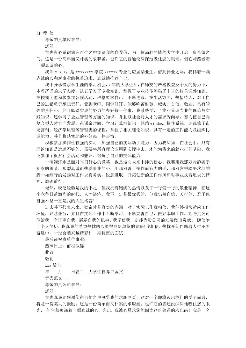 大学生毕业自荐书范文_第1页
