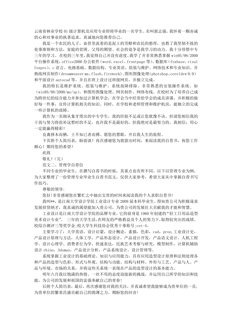 大学生毕业自荐书范文_第2页