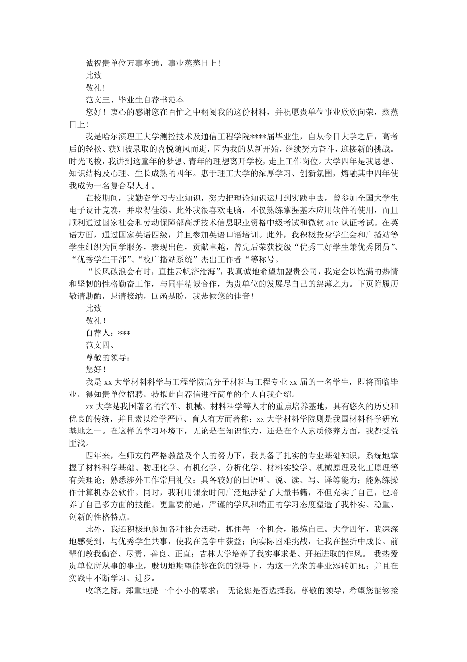 大学生毕业自荐书范文_第3页