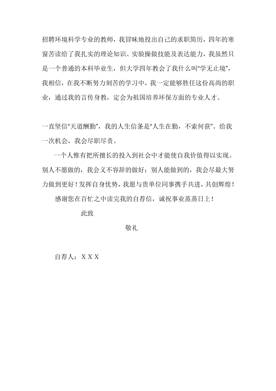 大学生毕业自荐信_第2页