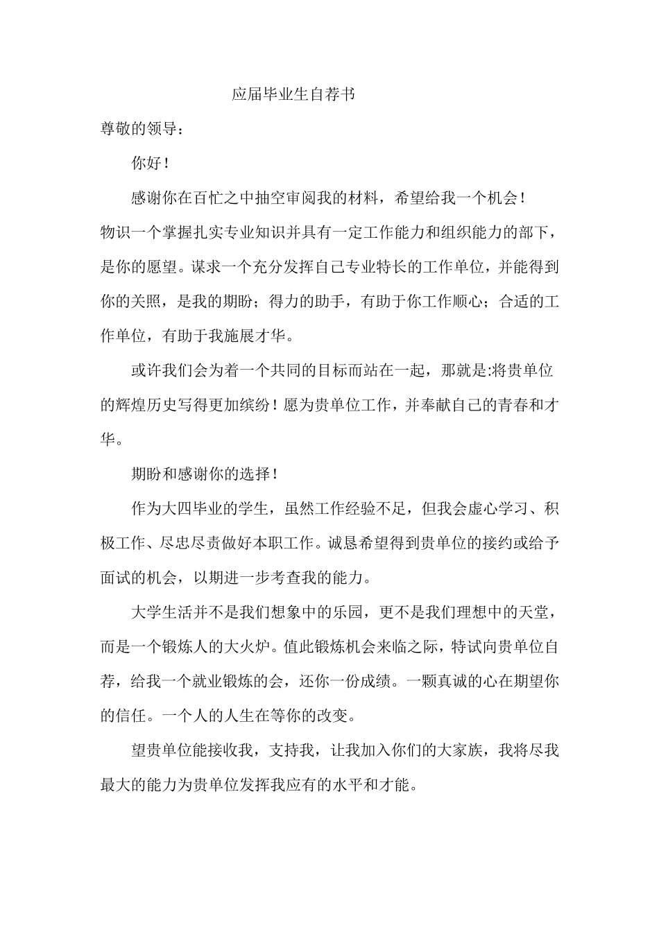 大学生毕业自荐信_第3页