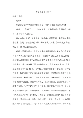 大学生毕业自荐信