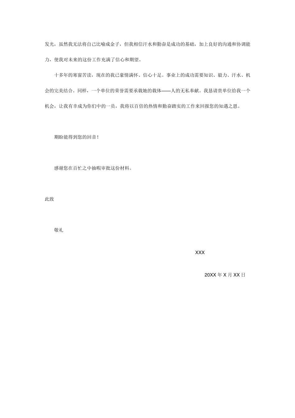 大学生求职信范文_第2页