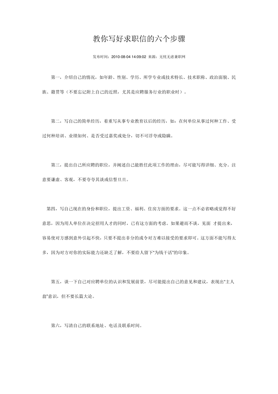 大学生求职信范文_第3页