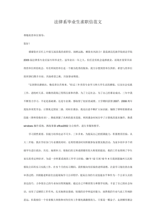 大学生求职信范文