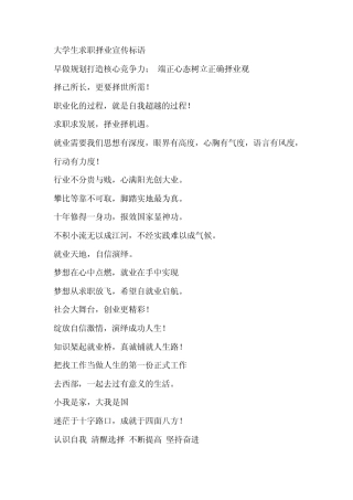 大学生求职择业宣传标语