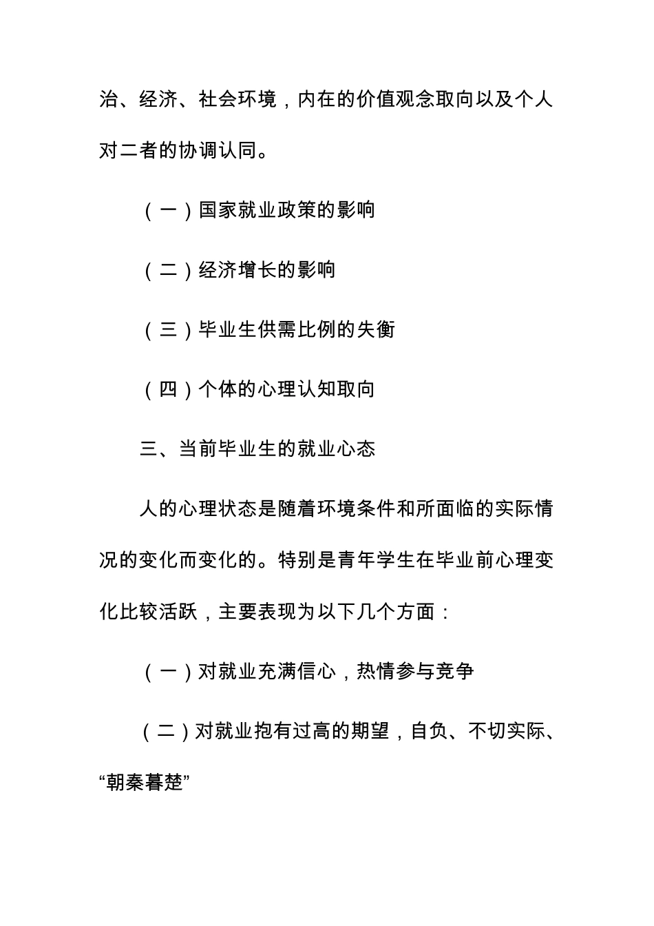 大学生求职择业心理与心理健康_第2页