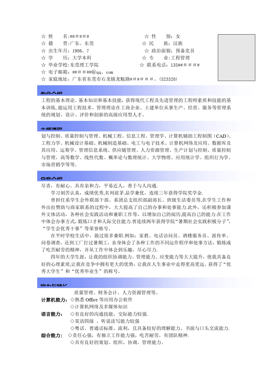 大学生求职简历优秀模板(共4个)_第2页
