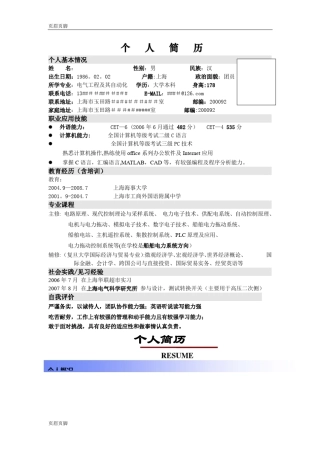 大学生求职简历优秀模板(共4个)