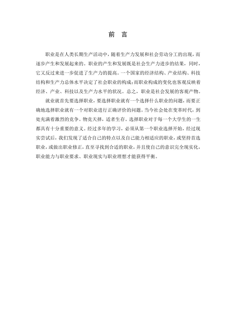 大学生求职计划书(标准)_第2页