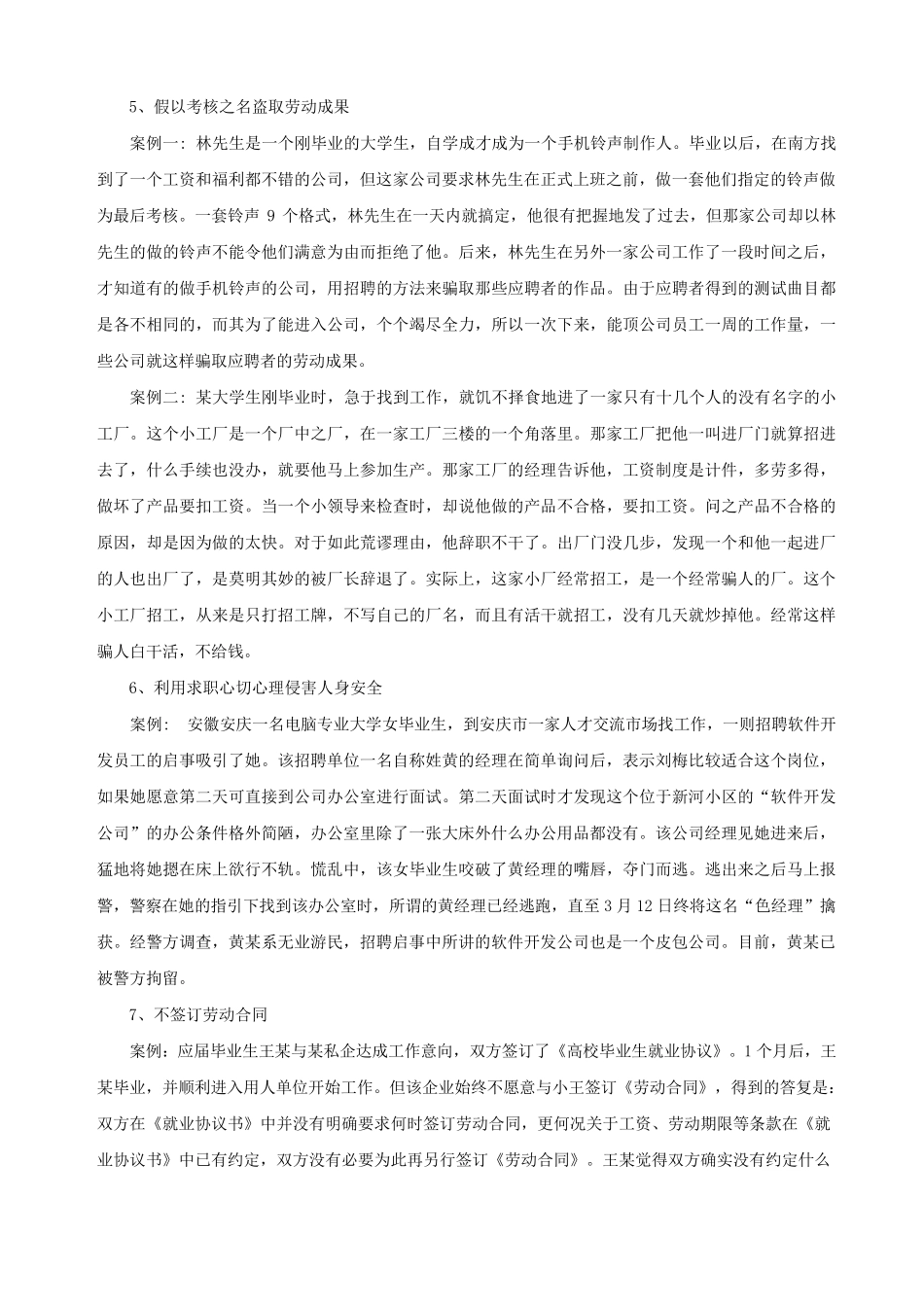 大学生求职陷阱案例分析_第3页