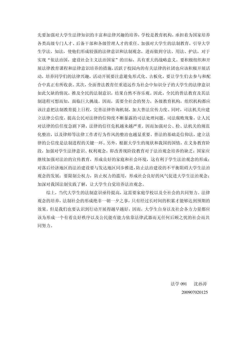 大学生法制意识调查报告_第2页