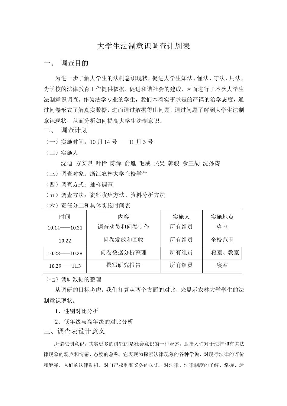 大学生法制意识调查报告_第3页