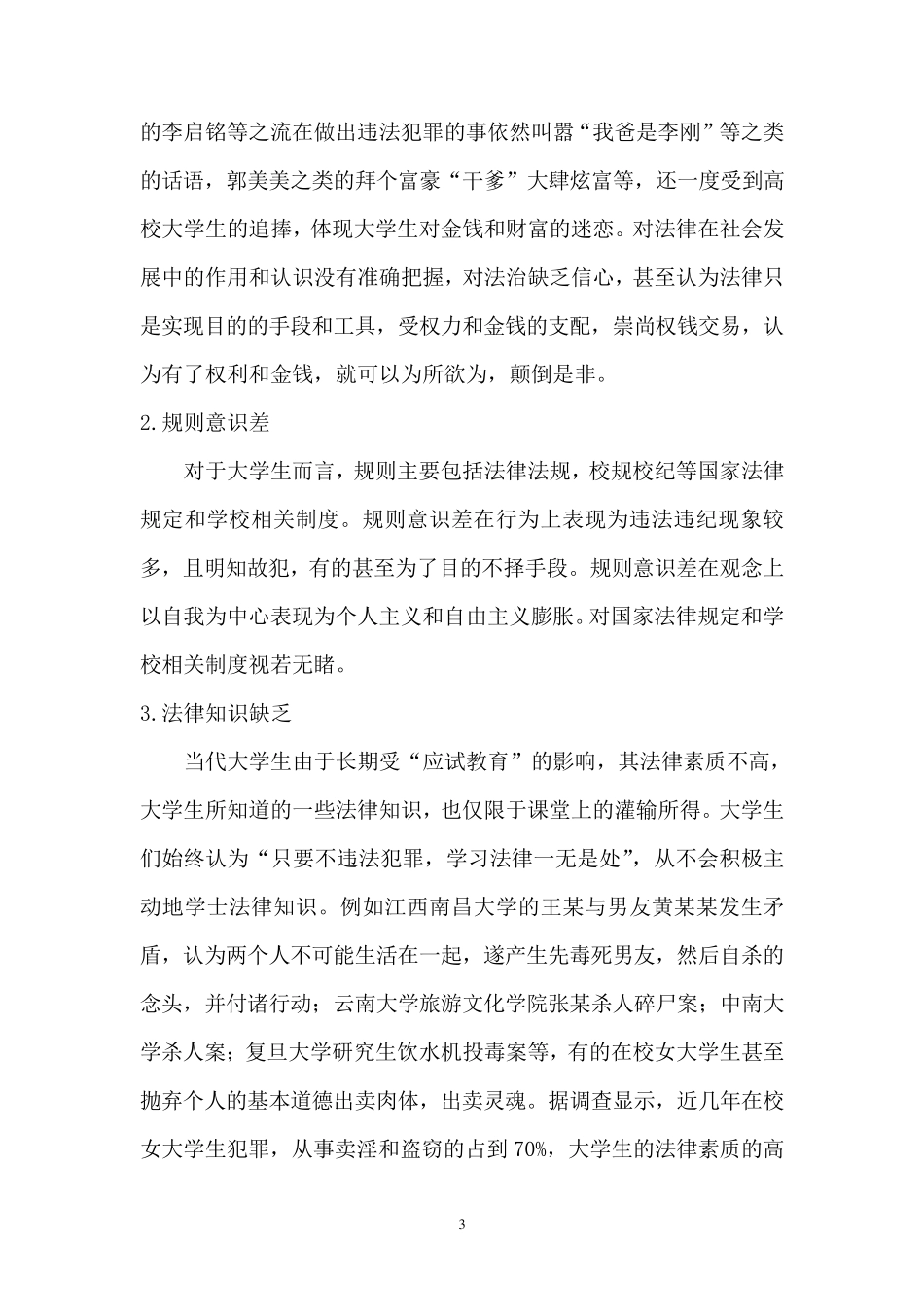 大学生法律意识的培养_第3页