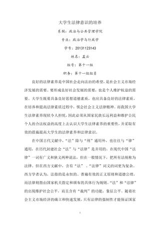 大学生法律意识的培养