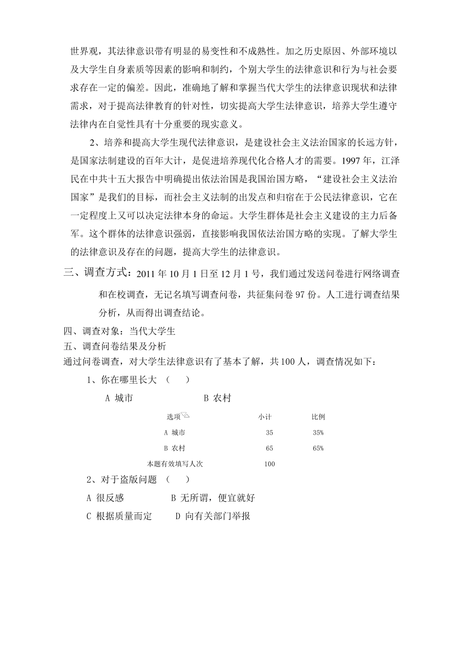 大学生法律意识的调查报告_第2页