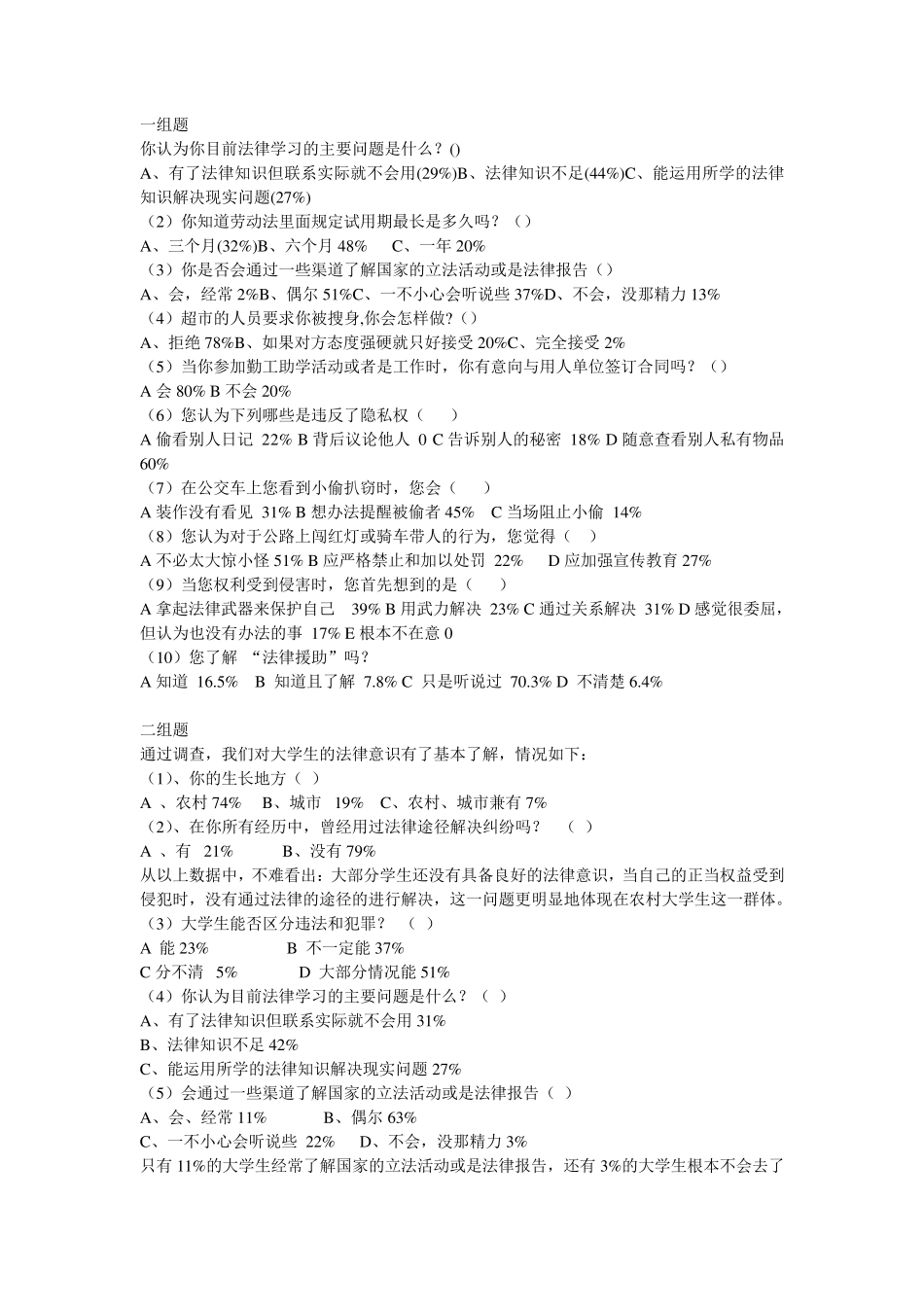 大学生法律意识调查问卷调查表_第1页