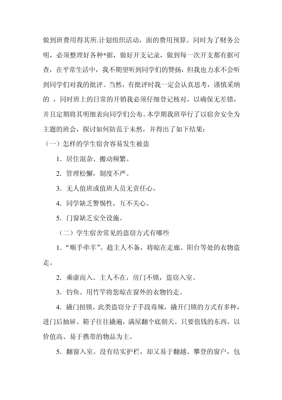 大学生活委员工作总结_第2页