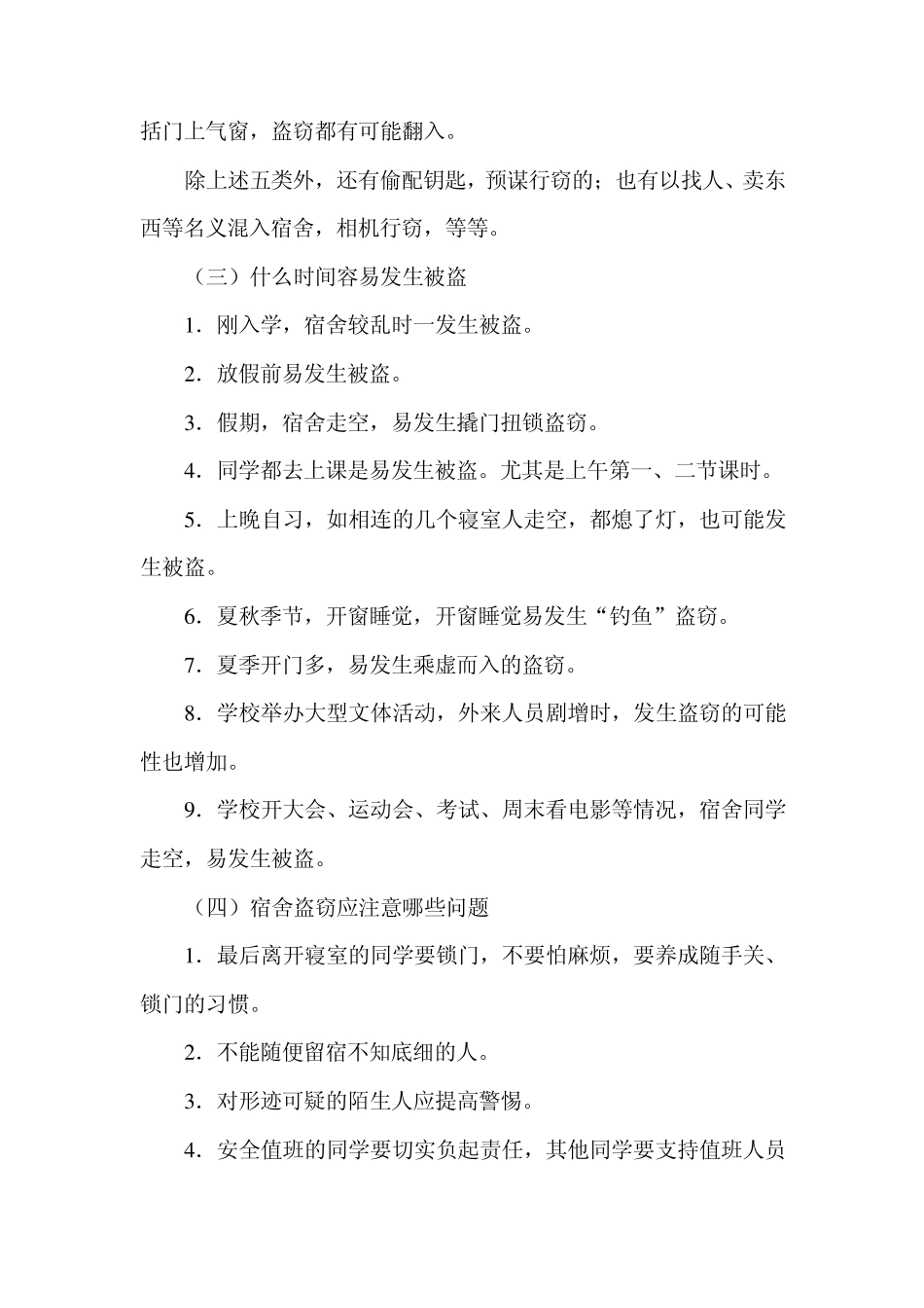 大学生活委员工作总结_第3页