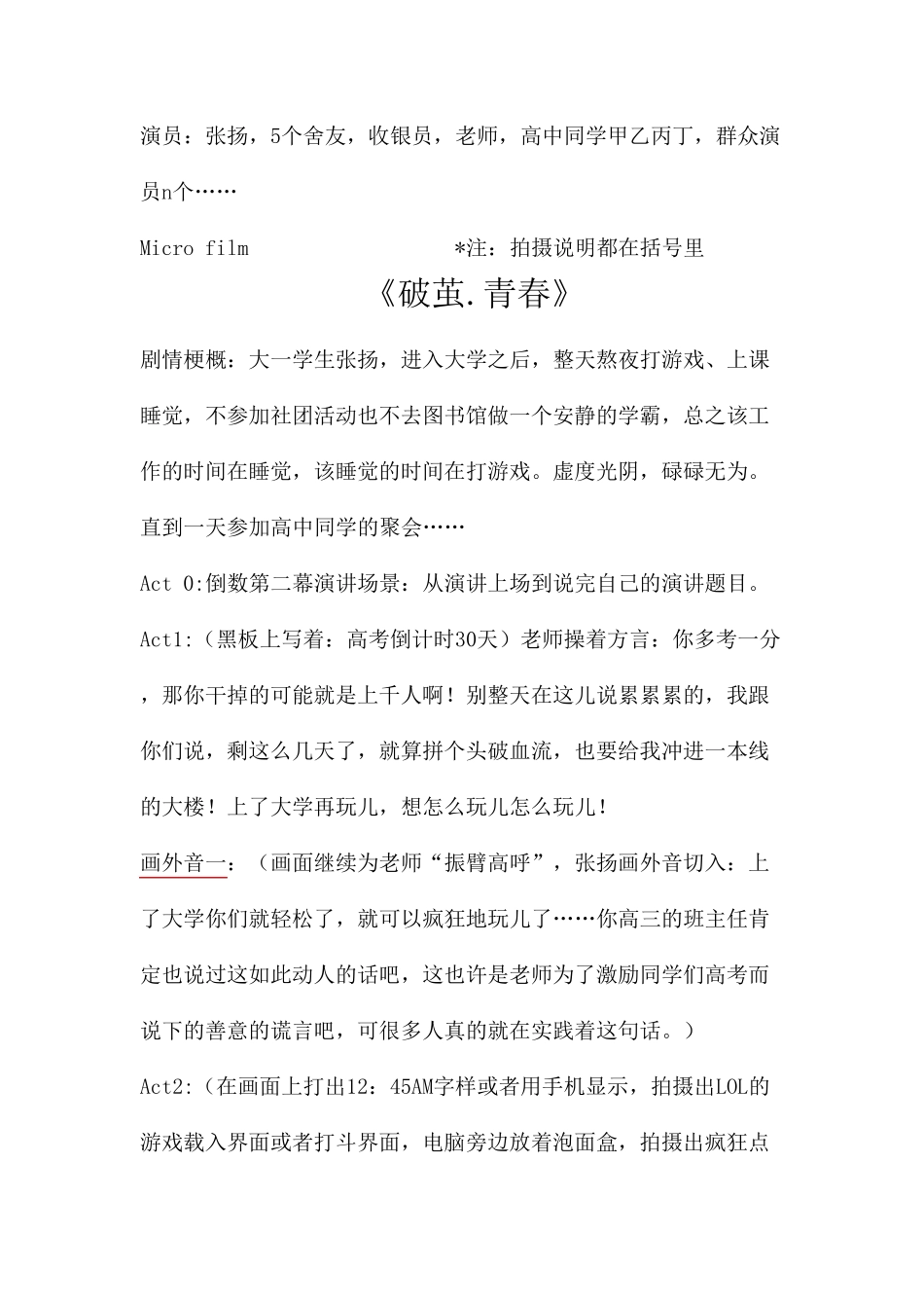 大学生活微电影剧本破茧.青春_第1页