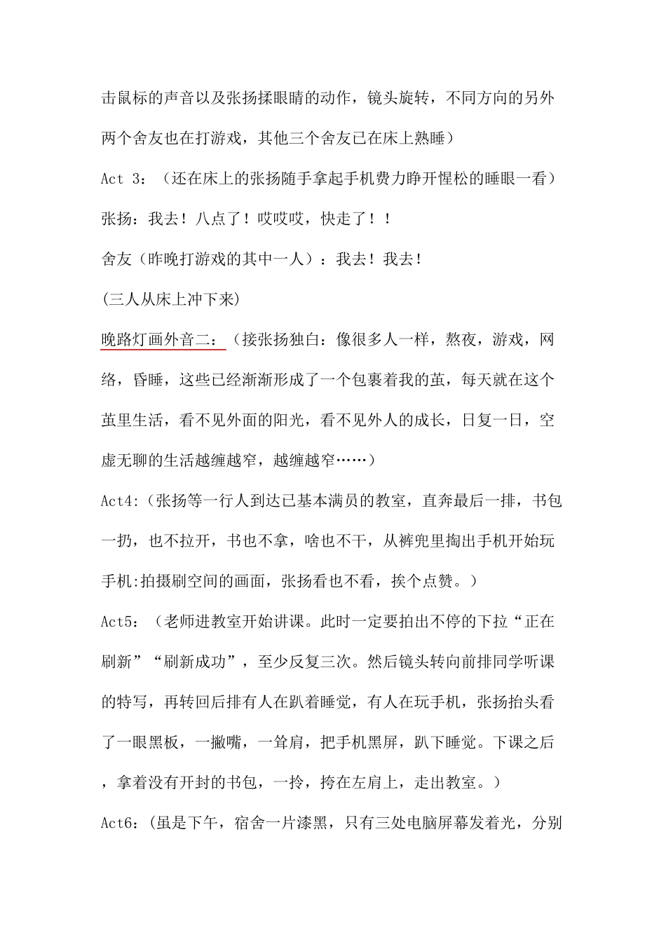 大学生活微电影剧本破茧.青春_第2页