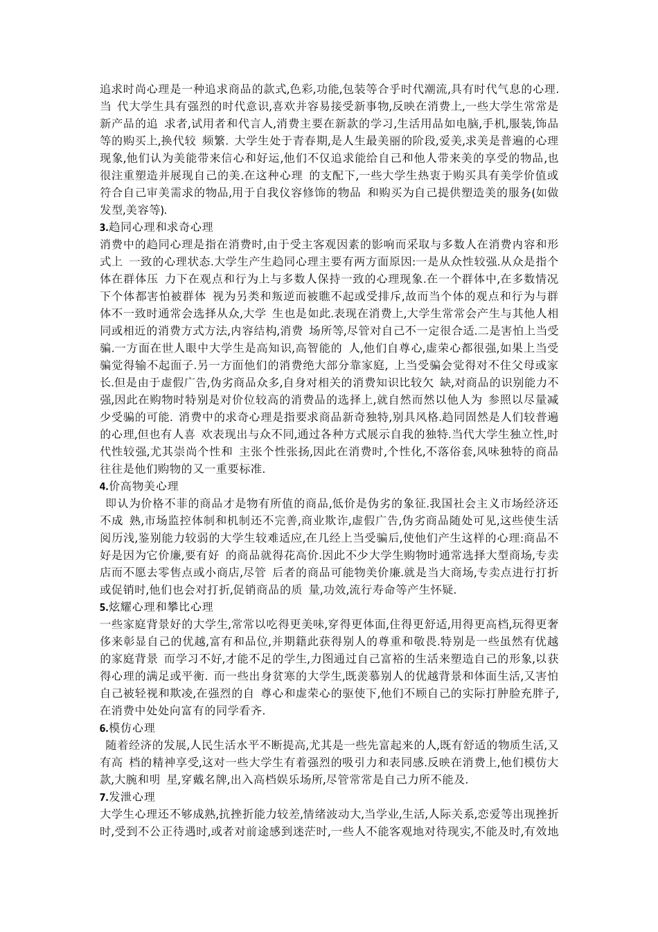 大学生消费心理_第2页